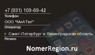 Кто звонил с 9311096942 - регион и оператор